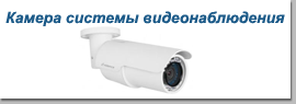 Видеокамера