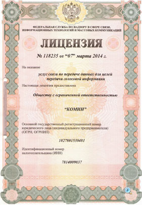 Лицензия 118235 Услуги связи по передаче данных для передачи голосовой информации