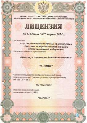 Лицензия 118236 Услуги связи по передаче данных