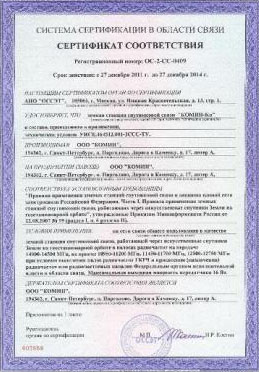 Сертификат соответствия