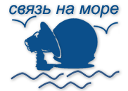 связь на море